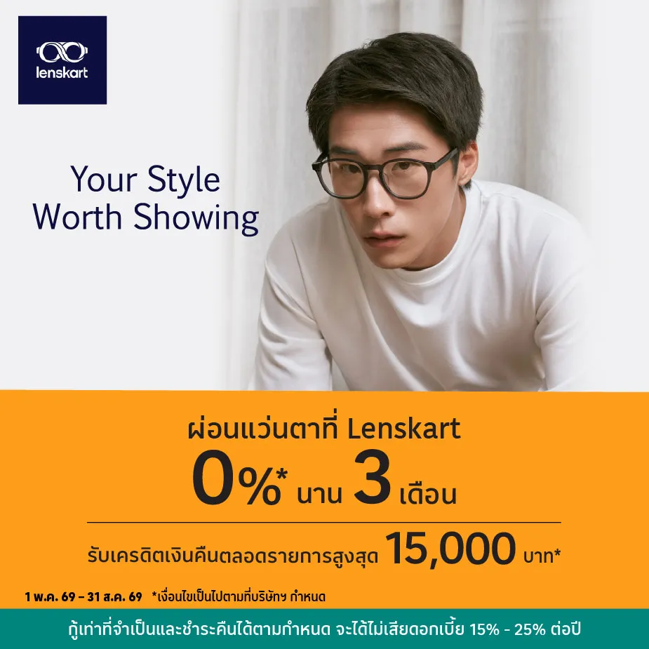 ผ่อนแว่นตา 0%25* ที่ Lenskart