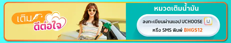 หมวดเติมน้ำมัน