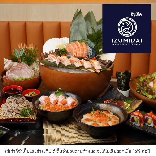 อิซุมิได (Izumidai)