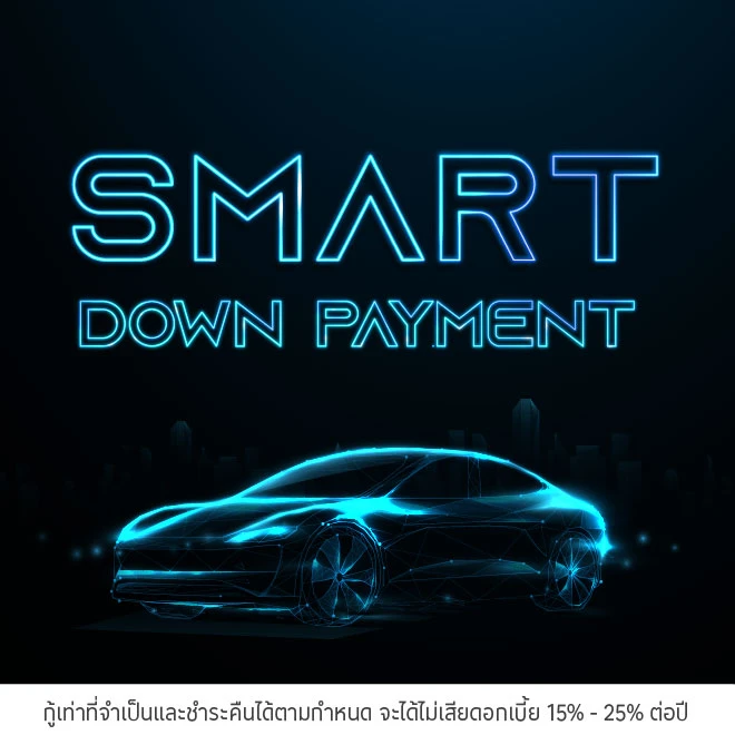ผ่อนเงินดาวน์ 0%* ที่โชว์รูมชั้นนำ