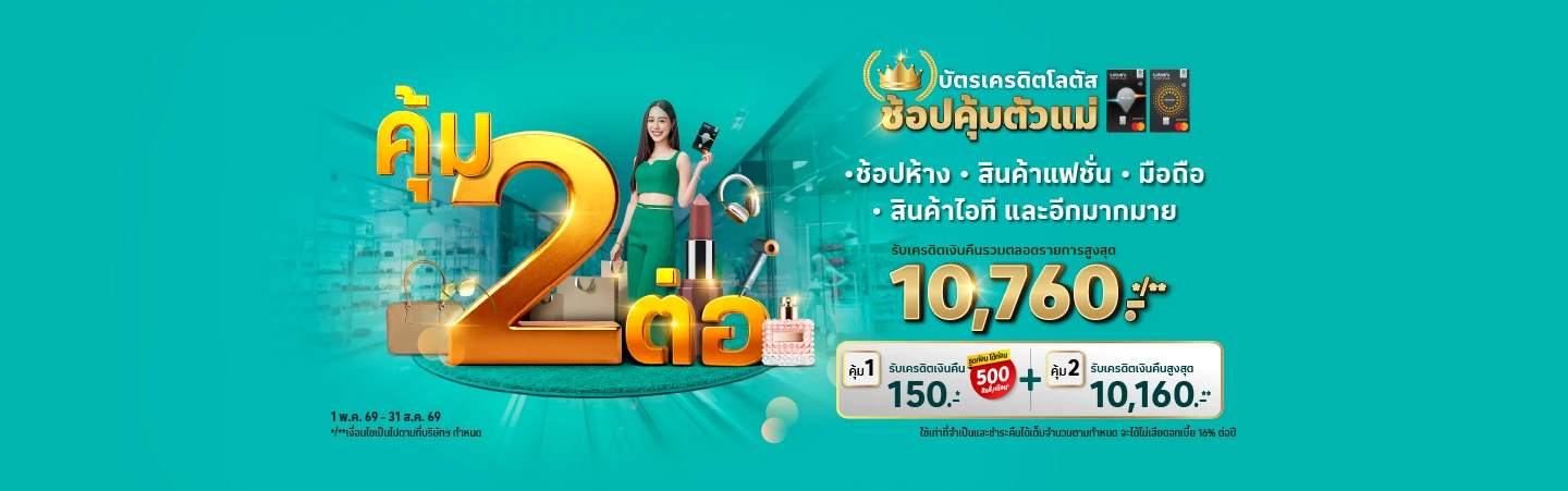 ช้อปคุ้มตัวแม่