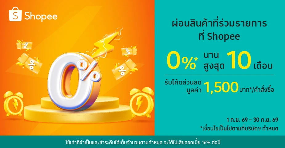 ผ่อนสินค้าที่ร่วมรายการ 0%25* ที่ Shopee