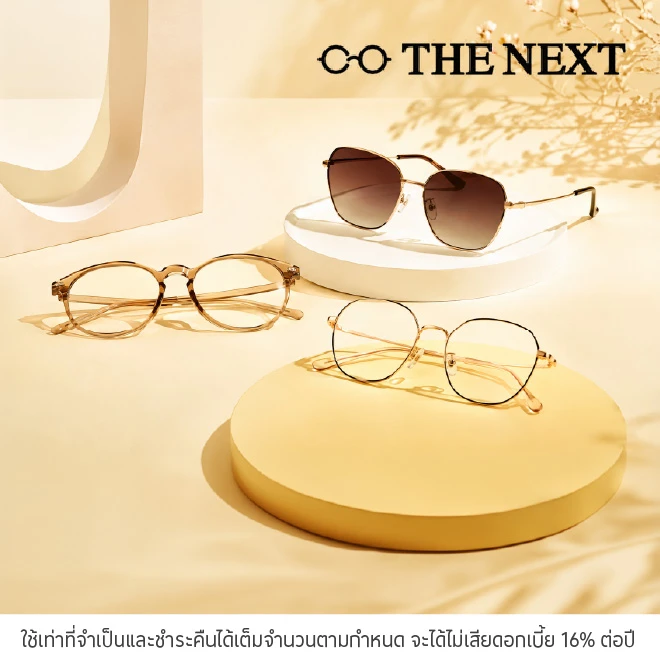 ผ่อนแว่นตา 0%* ที่ Mattaya Vision Center
