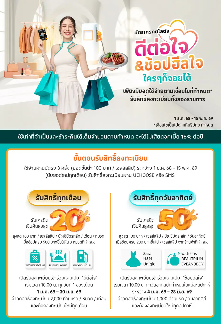 ดีต่อใจ & ช้อปฮีลใจ ใครๆ ก็จอยได้