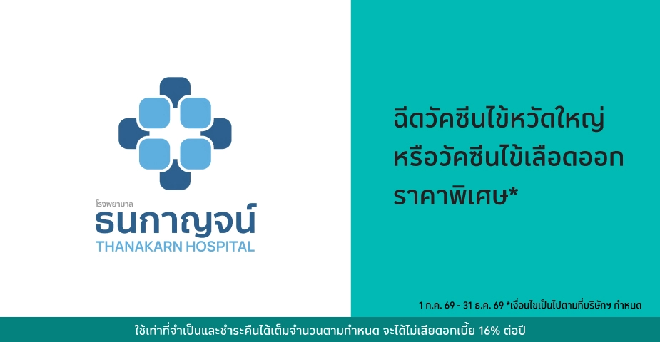 โรงพยาบาลธนกาญจน์