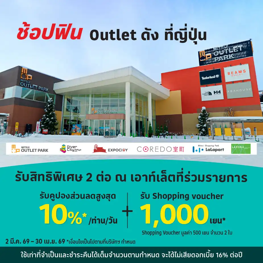 ช้อป Mitsui Outlet ญี่ปุ่น