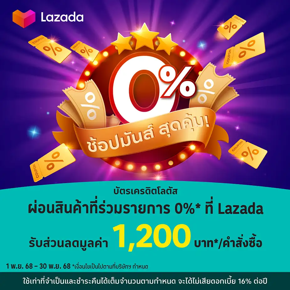 ผ่อนสินค้าที่ร่วมรายการ 0%25* ที่ Lazada