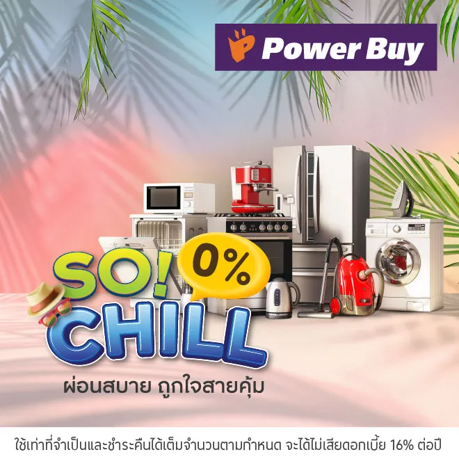 Power Buy  ผ่อนสินค้า 0%*