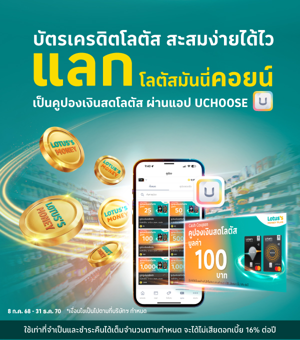 Lotus’s money coin Redeem to Lotus’s cash coupon