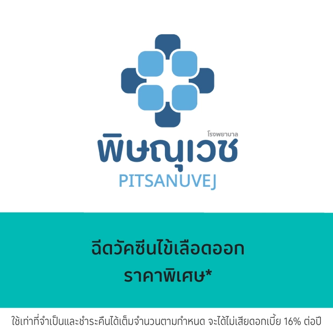 โรงพยาบาลพิษณุเวช