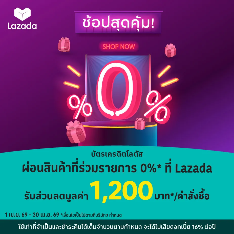 ผ่อนสินค้าที่ร่วมรายการ 0%25* ที่ Lazada