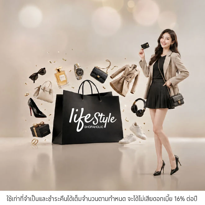 ผ่อนสินค้า/บริการ 0%* ที่ร้านค้าที่ร่วมรายการ