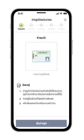 กดยอมรับข้อตกลง ในการใช้บริการและกดถัดไป
