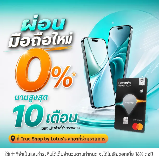 ผ่อนมือถือที่ True Shop by Lotus's