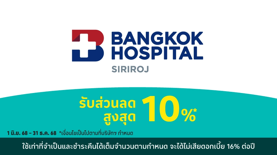 โรงพยาบาลกรุงเทพสิริโรจน์