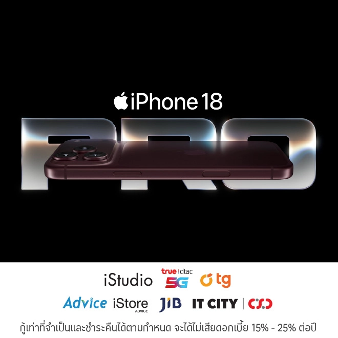 ผ่อน iPhone 18 0%* กับบัตรสินเชื่อโลตัส พรีเมียร์ นานสูงสุด 24 เดือน