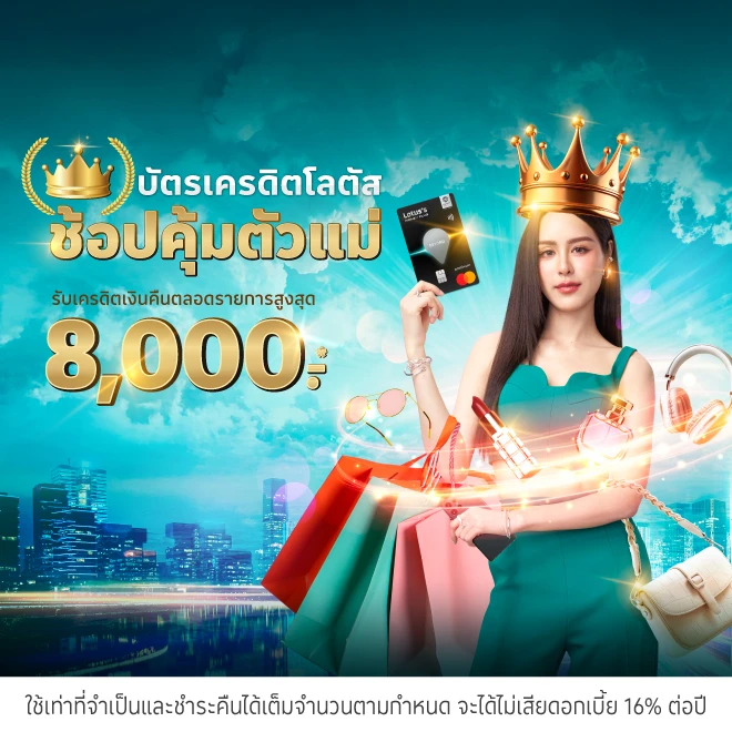 ช้อป 6 หมวด ห้างสรรพสินค้า  เสื้อผ้า เครื่องสำอาง มือถือ