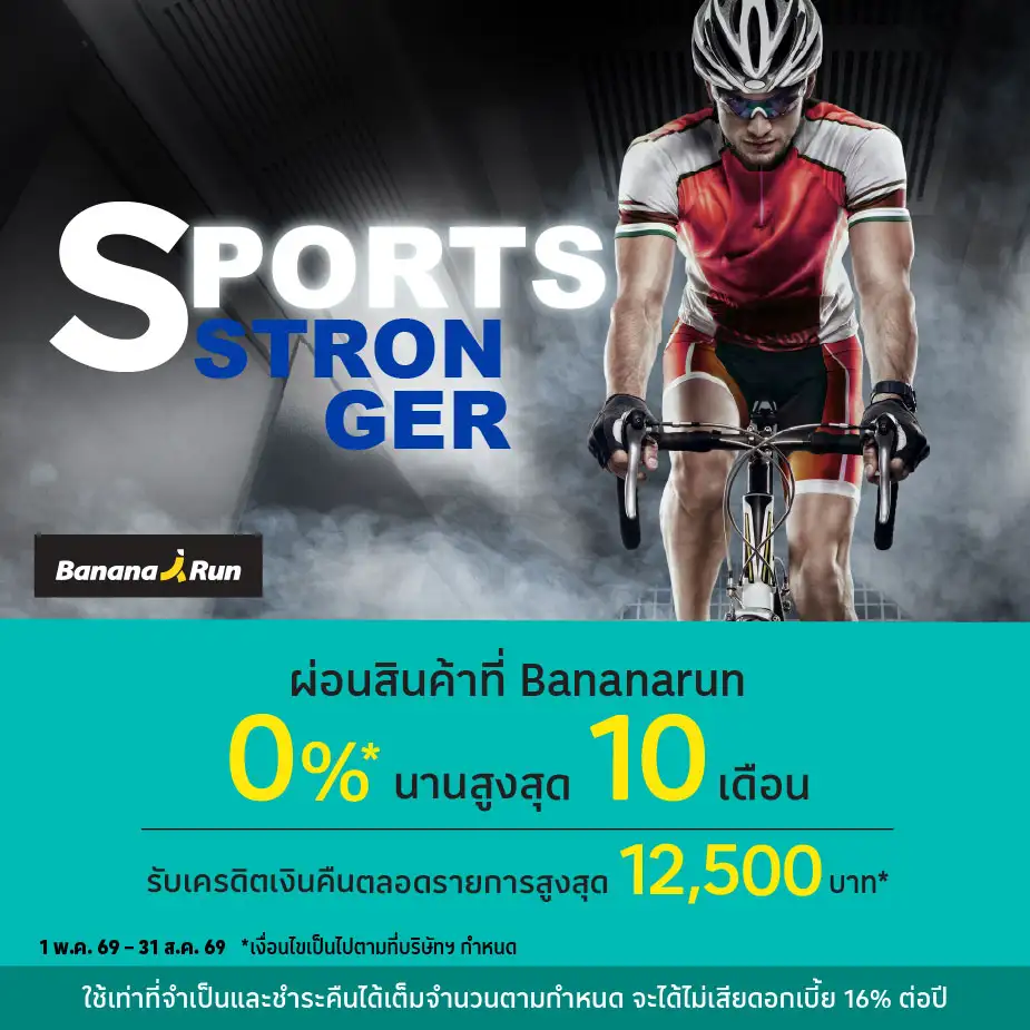 ผ่อนสินค้า 0%25* ที่ Bananarun