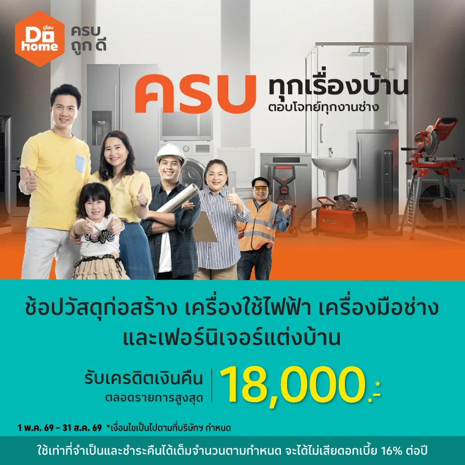 Dohome สินค้าและบริการวัสดุก่อสร้างครบวงจร