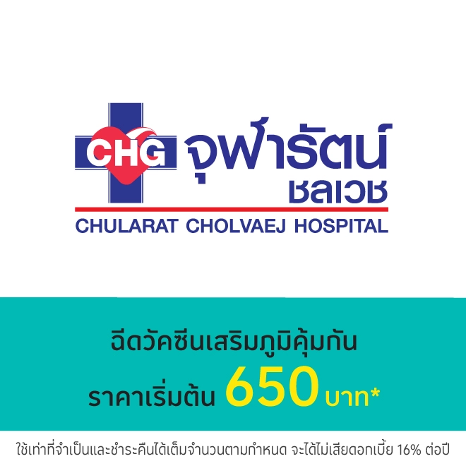 โรงพยาบาลจุฬารัตน์ชลเวช