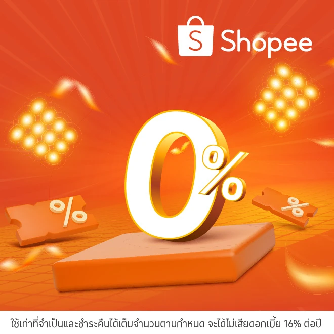 Shopee ช้อปปิ้งออนไลน์ ผ่อน 0%*