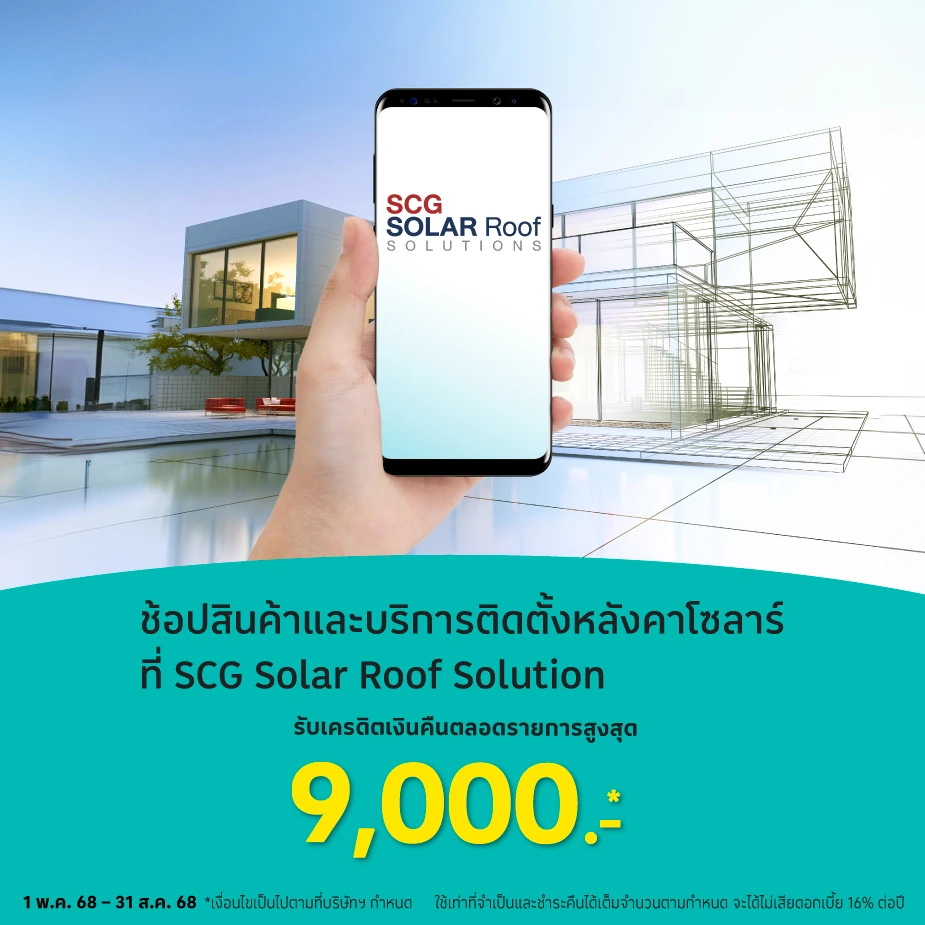 SCG Solar Roof Solutions ติดตั้งหลังคาโซลาร์