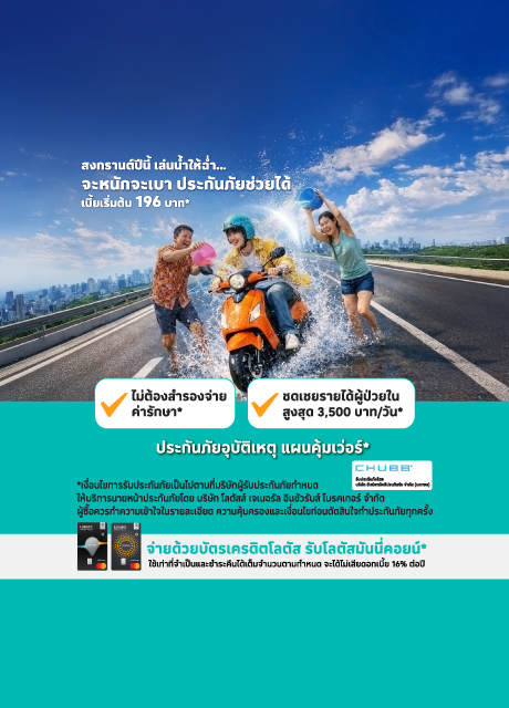 gen y ประกันภัยวี เบทเทอร์แคร์