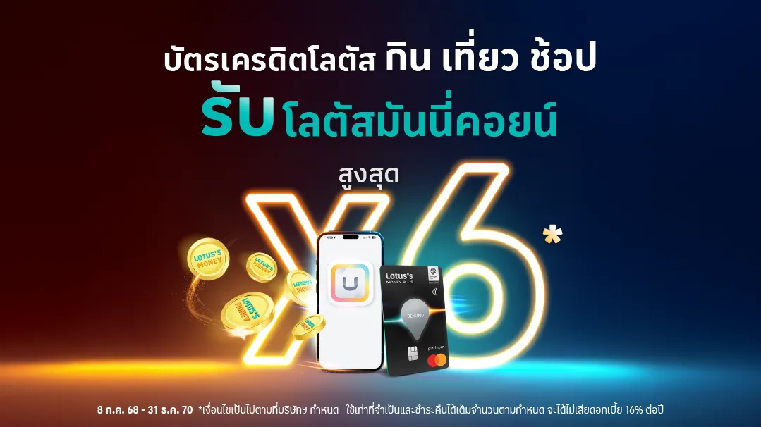 สมัครบัตรเครดิต