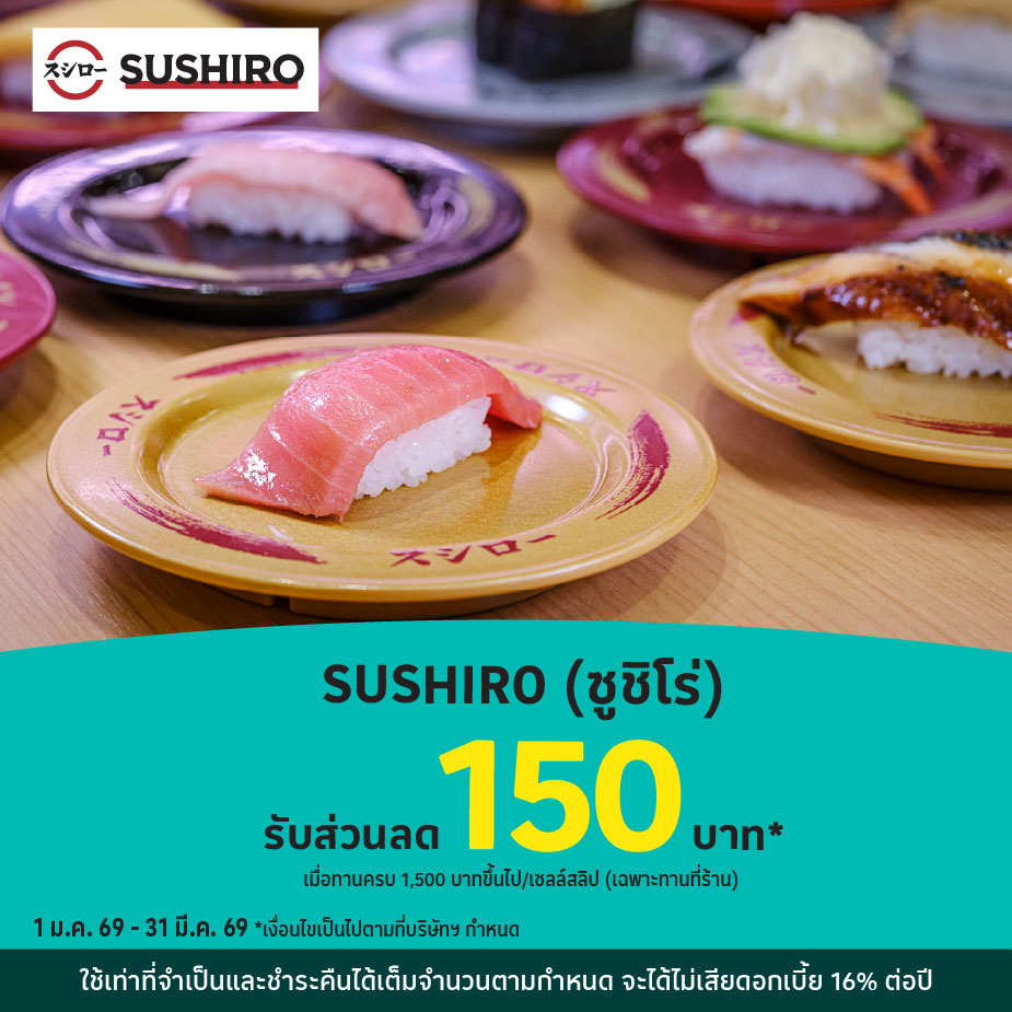 ซูชิโร่ (SUSHIRO)