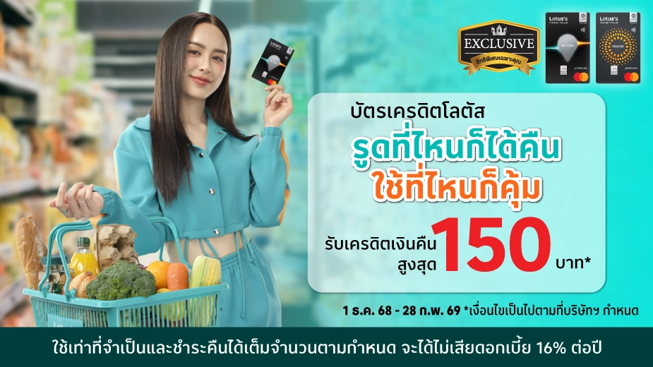 รูดที่ไหนก็ได้คืน ใช้ที่ใหนก็คุ้ม