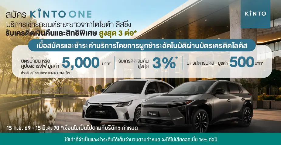 KINTO ONE บริการเช่ารถยนต์