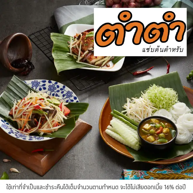 ตำตำ แซ่บคาเฟ่ (Tumtum Zap Café) รับส่วนลด 5%*