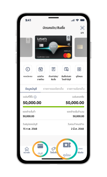 2. เปิดแอป UCHOOSE เลือกบัตรเครดิตโลตัส เลือก “คูปอง”