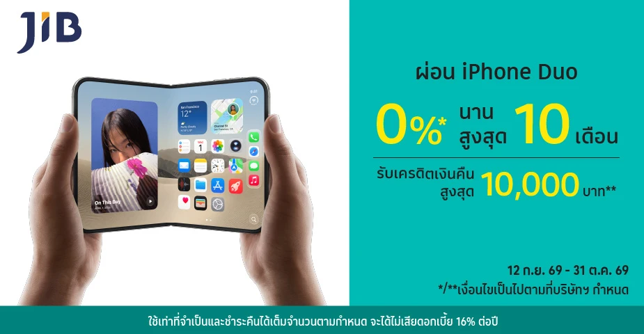 ผ่อน iPhone Duo 0%25* ที่ J.I.B.