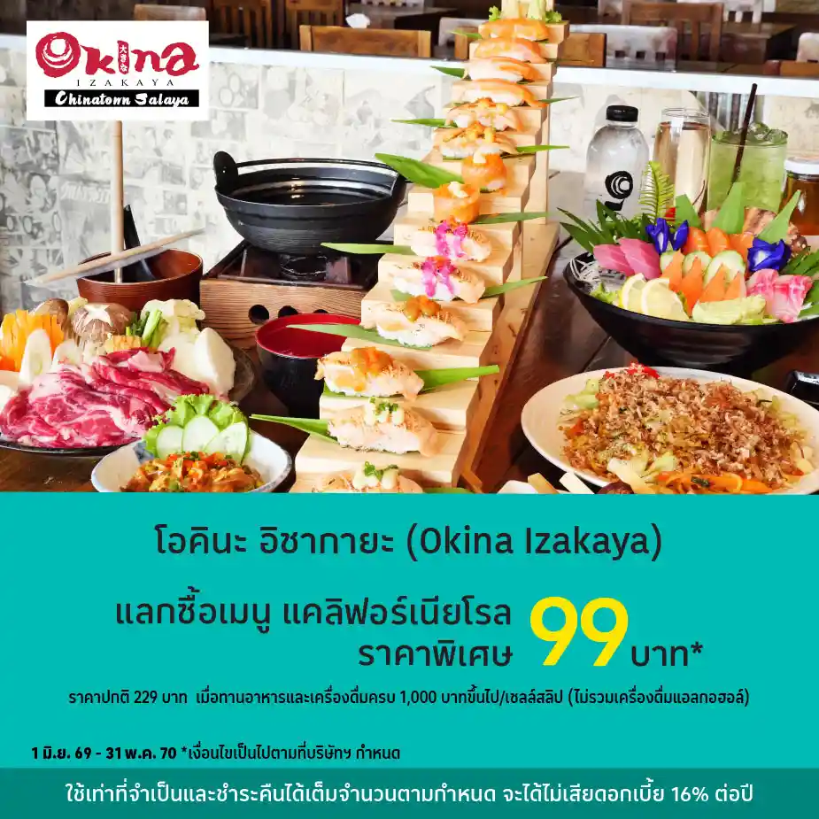 โอคินะ อิซากายะ (Okina Izakaya)