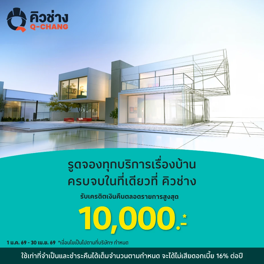 Q-Chang ศูนย์รวมช่าง&บริการดูแลบ้านครบวงจร