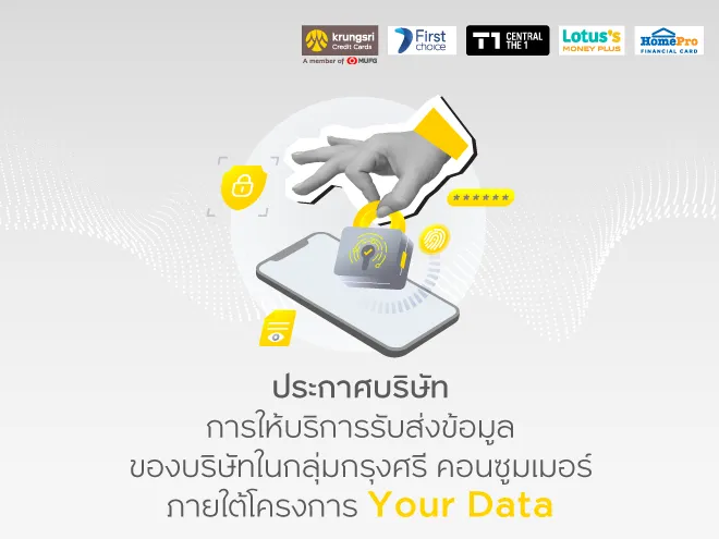 แจ้งเปลี่ยนแปลงสิทธิประโยชน์เกี่ยวกับการมอบโลตัสมันนี่คอยน์
