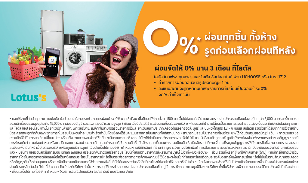 สิทธิประโยชน์บัตรเครดิตโลตัส แพลทินัม รีวอร์ด
