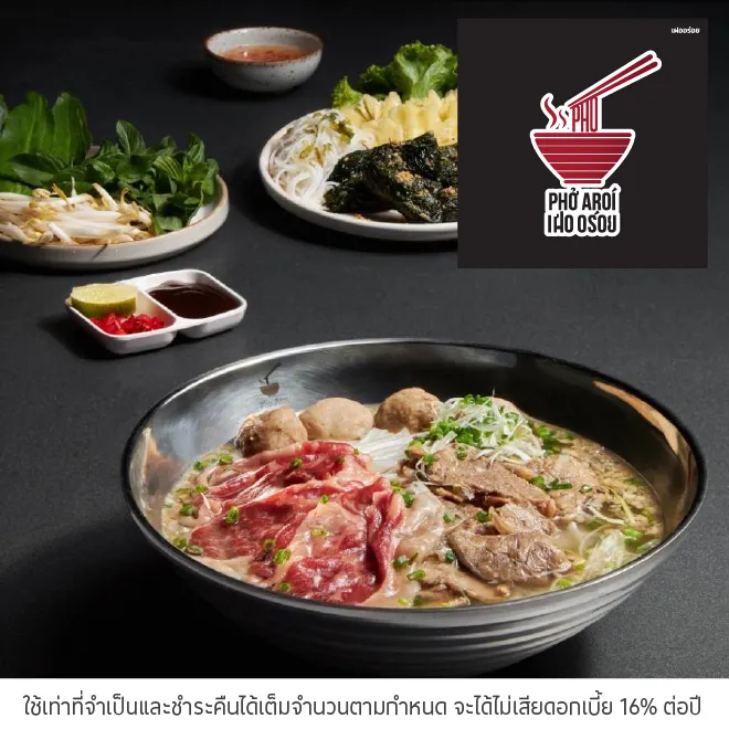 เฝออร่อย (Pho Aroi) ด้วยบัตรเครดิตโลตัส