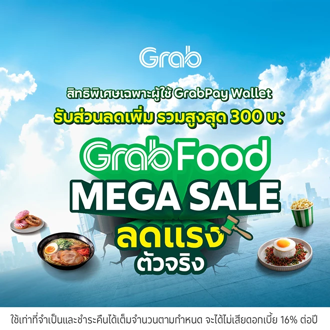 Grab food Mega sale