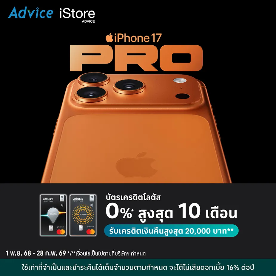 ผ่อน iPhone 17 0%25* สูงสุด 10 เดือน ที่ Advice, iStore Advice