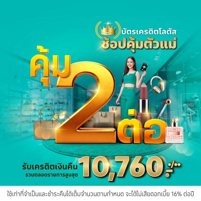 ช้อป 6 หมวด ห้างสรรพสินค้า  เสื้อผ้า เครื่องสำอาง มือถือ