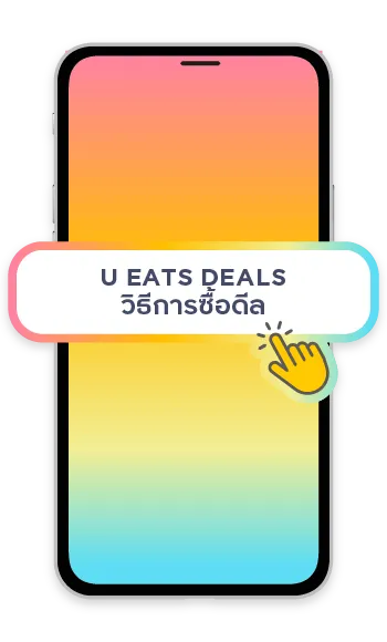 1. วิธีการซื้อดีล