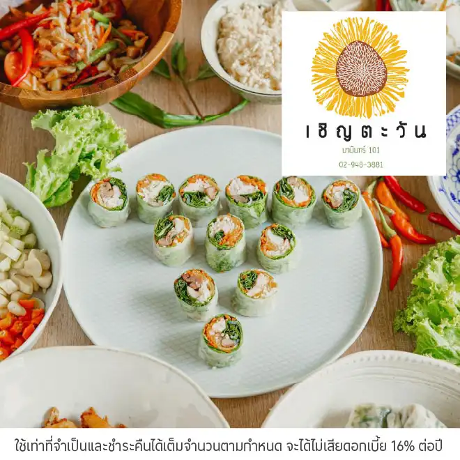 เชิญตะวัน อาหารเวียดนาม (Cherntawan Vietnamese cuisine)