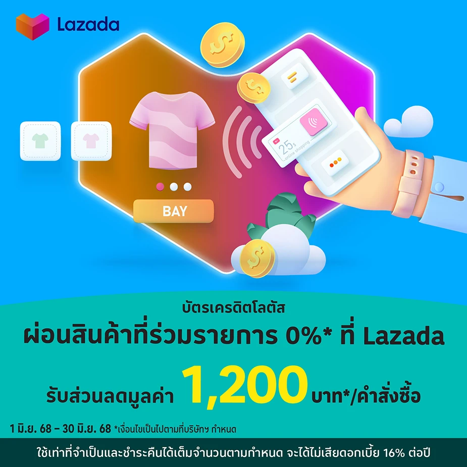 ผ่อนสินค้าที่ร่วมรายการ 0%25* ที่ Lazada