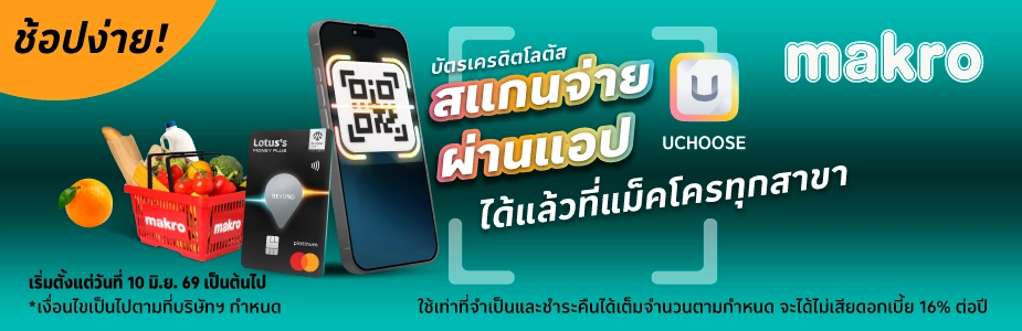 สแกนจ่ายผ่านแอป