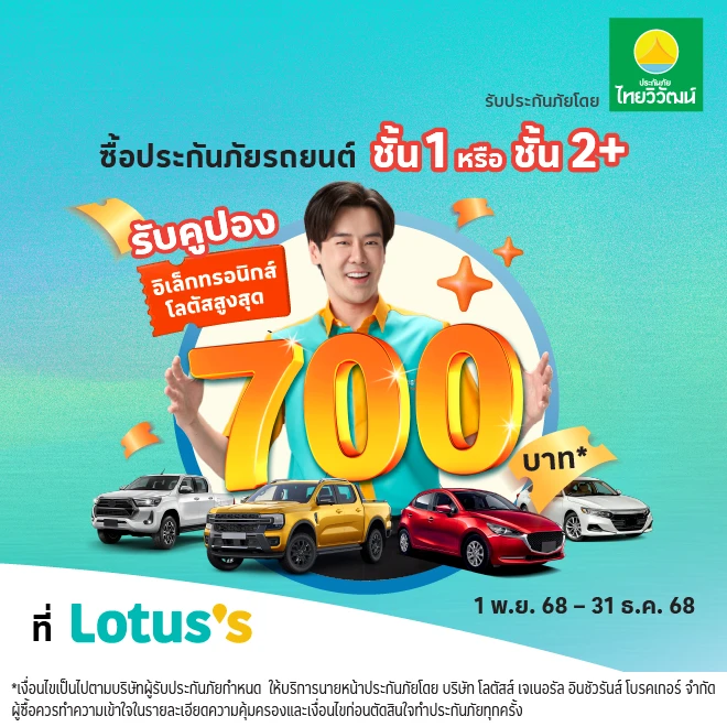 ประกันภัยรถยนต์ชั้น 1 หรือชั้น 2+