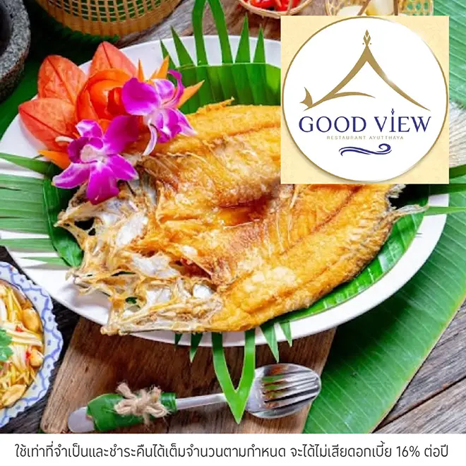 แพอาหารกู๊ดวิว (Goodview Phranakhon) รับส่วนลด 10%*