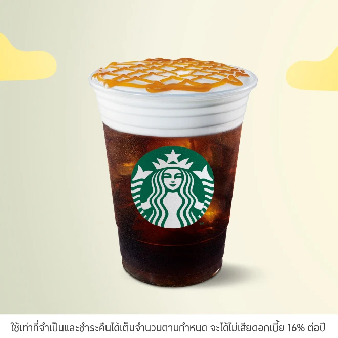 Starbucks รับเครดิตเงินคืน 5%*
