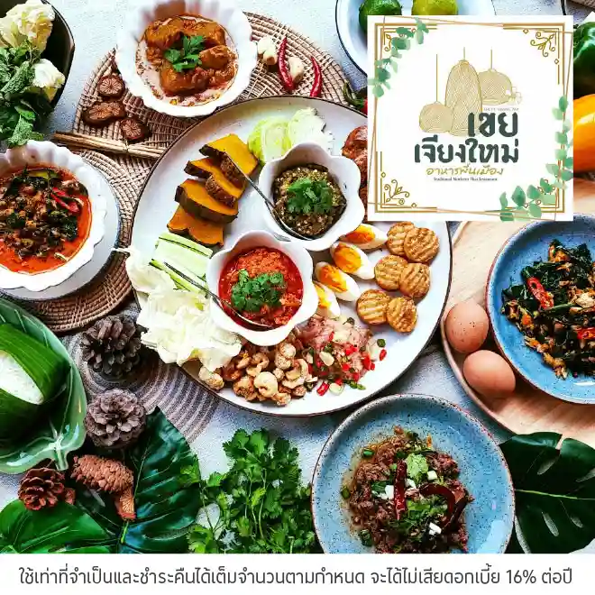 เขยเจียงใหม่ (Khoeichiangmai) รับส่วนลด 10%*